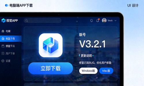 电脑端APP下载界面展示图